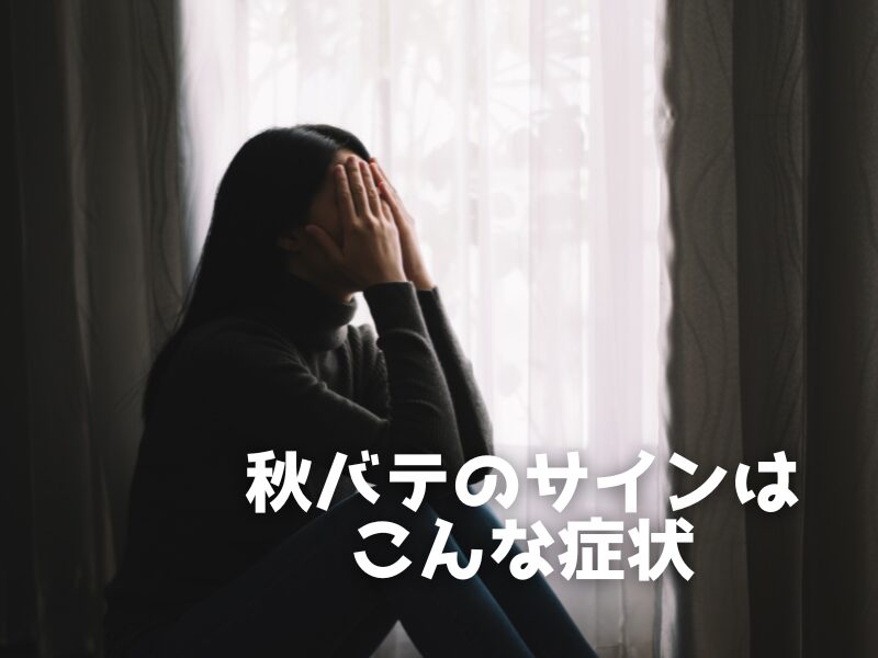 顔を隠し窓際に座る女性