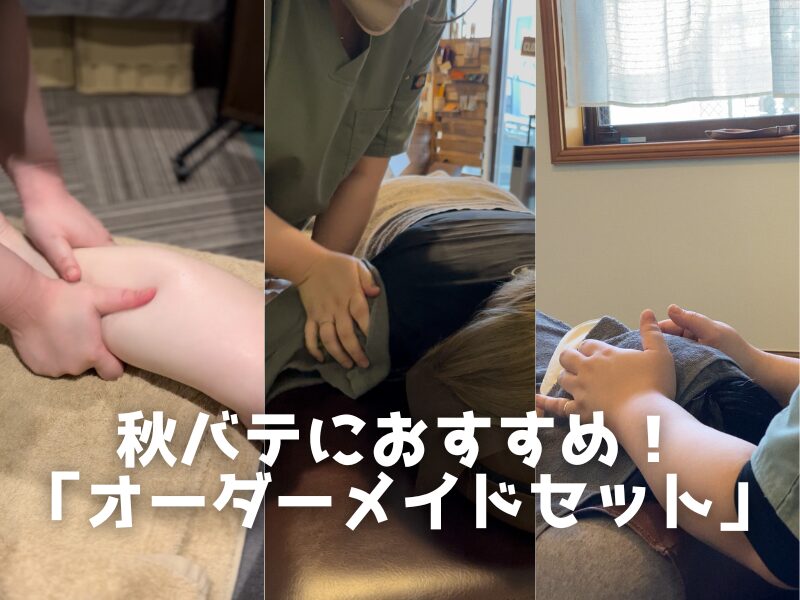 施術の様子