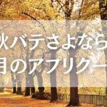 銀杏並木にタイトルアイキャッチ